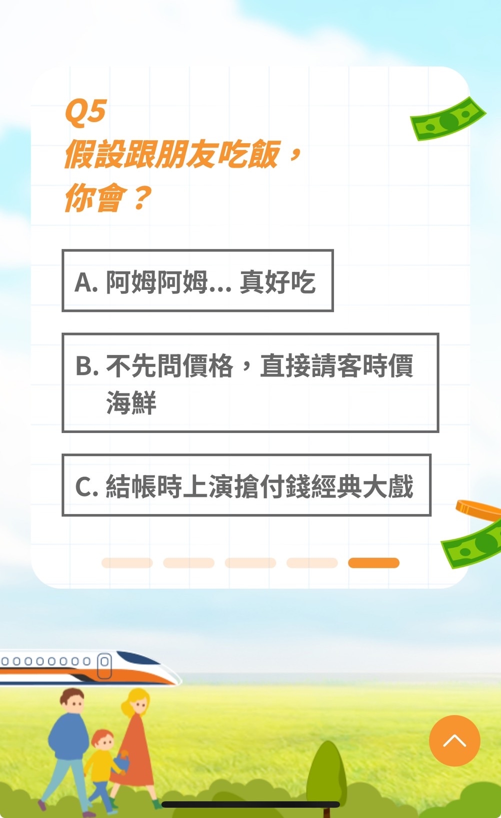 高鐵推出「你是哪種台灣WAY」心理測驗第五題