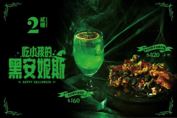 萬聖節全台餐廳推薦1.貳樓