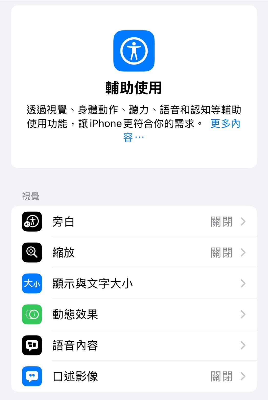 iOS 18「防暈車模式」新開啟步驟