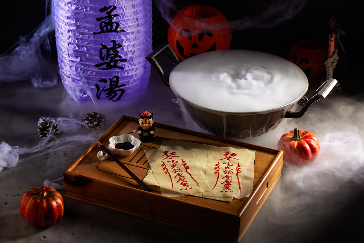 「這一鍋」推聊齋鬼魅之夜系列活動,假日限定「孟婆湯」與「符咒版千張豆腐紙」