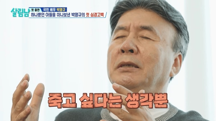 朴英奎的兒子在2004年留學期間遇交通事故，得年22歲