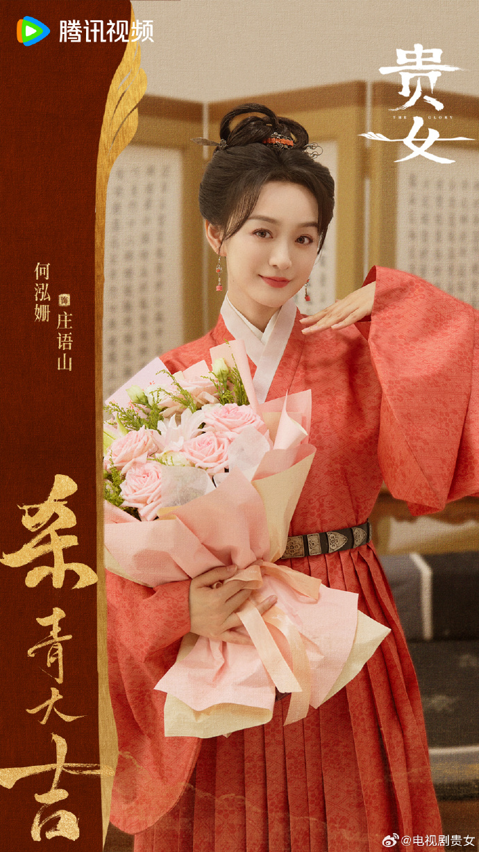 何泓姍殺青照。