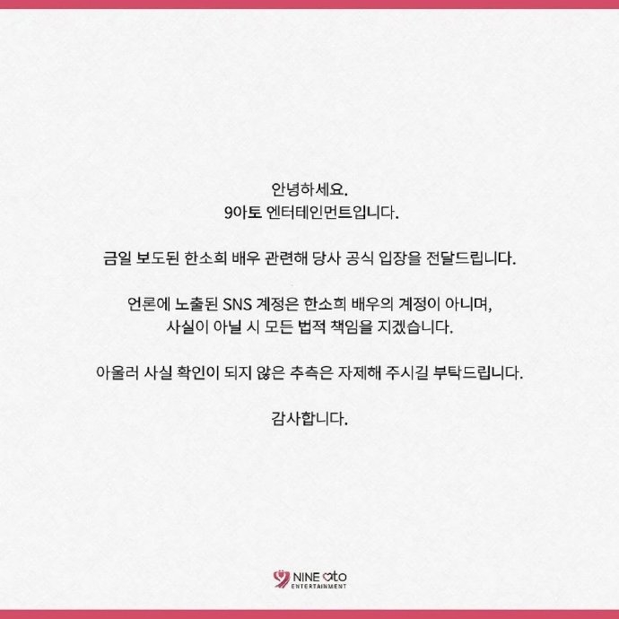 韓韶禧經紀公司9ATO澄清公告