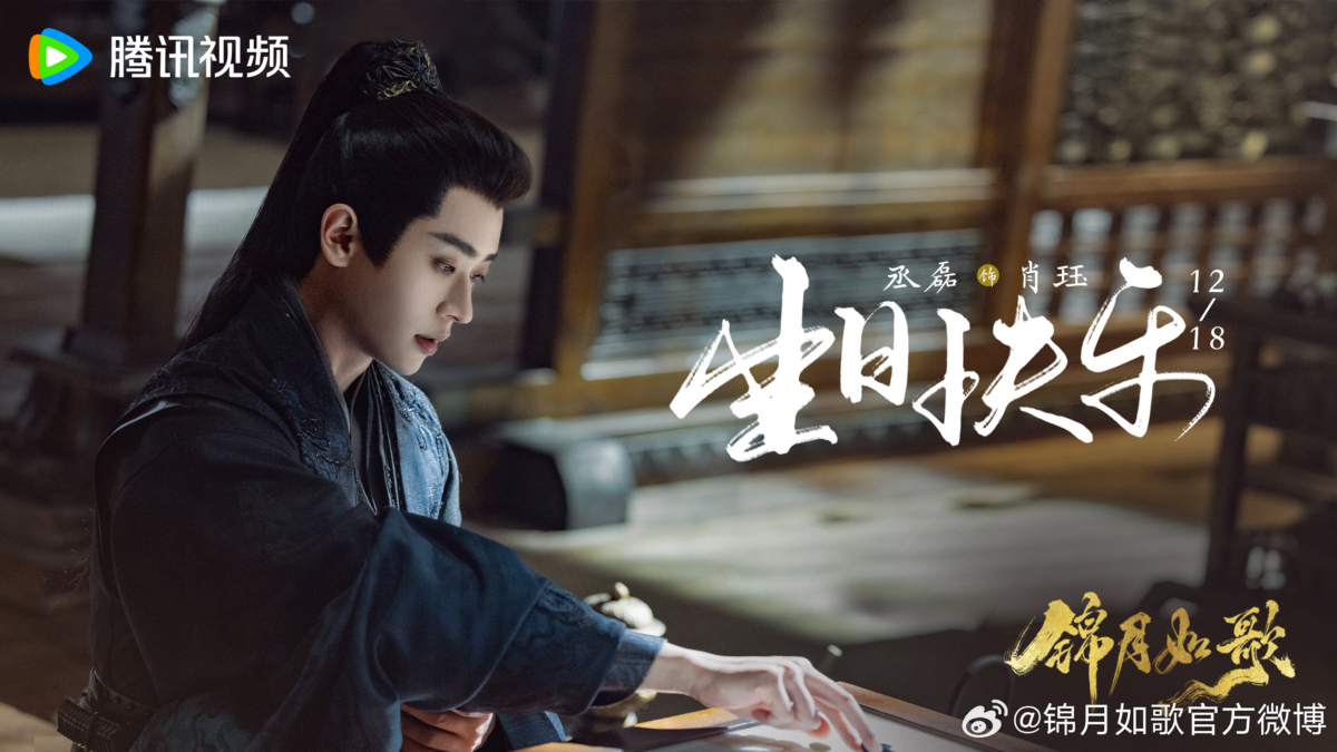 肖珏在《錦月如歌》是天之驕子。