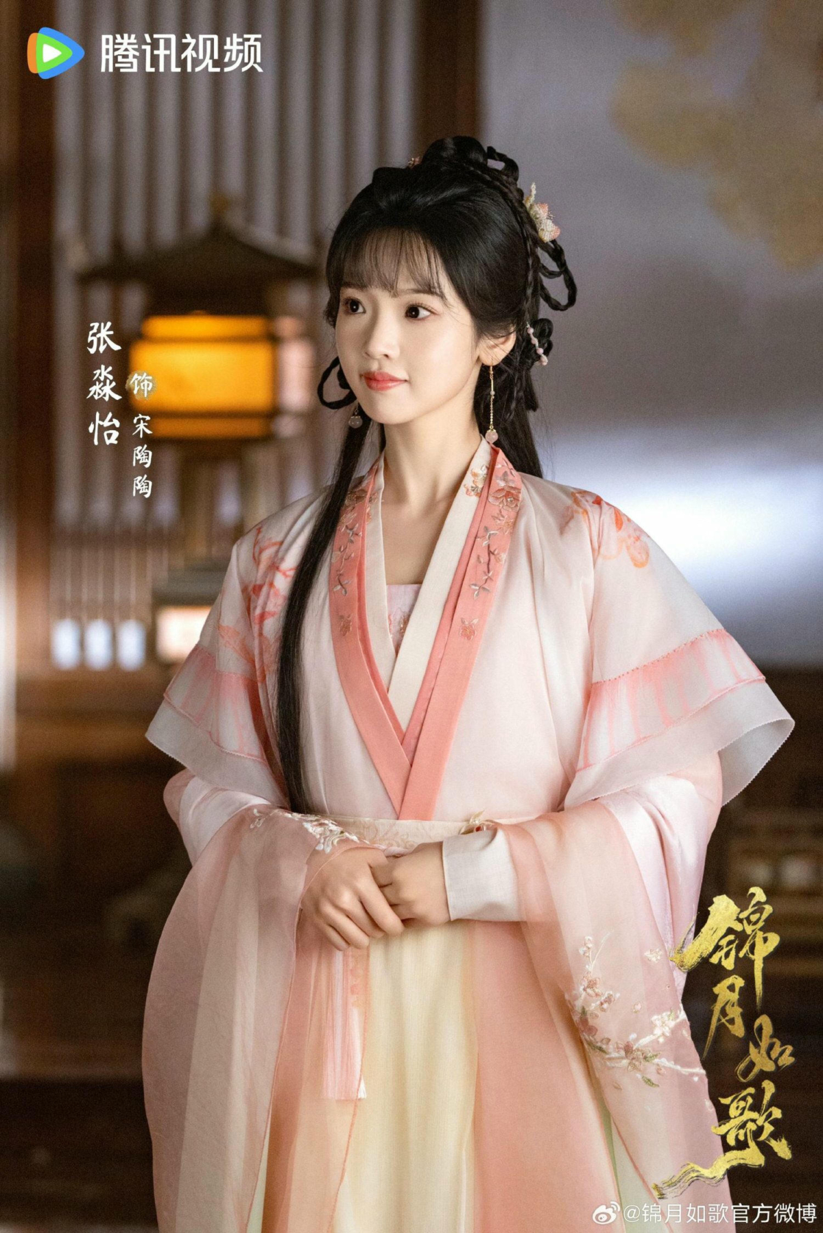 張淼怡在《錦月如歌》飾演「宋陶陶」。