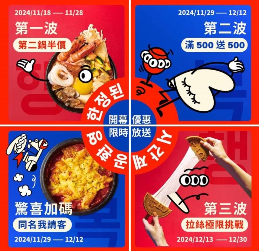 「韓啵 韓式料理」4大優惠活動一覽。