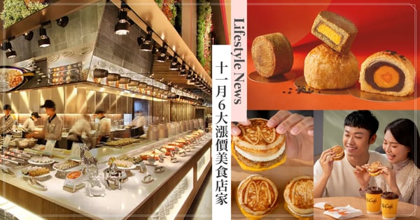 11月6大漲價美食店家!饗食天堂平日午餐快破千、麥當勞調漲3元「達成連續7年漲價」引哀號!