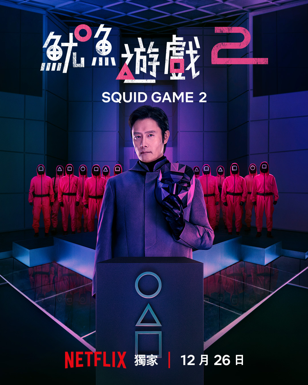 Netflix《魷魚遊戲2》幕後Boss李炳憲海報