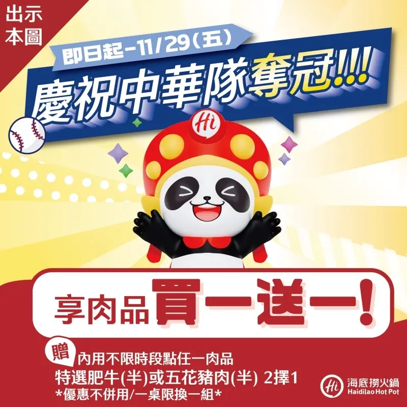 海底撈免費送你吃肉品,真是太佛啦!