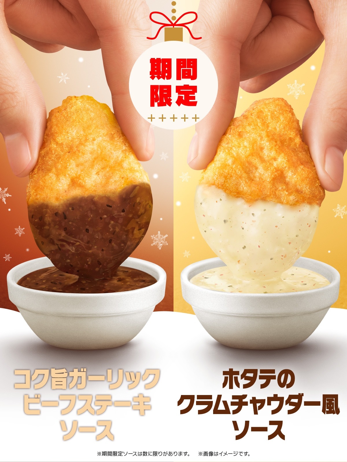 日本麥當勞雞塊新沾醬