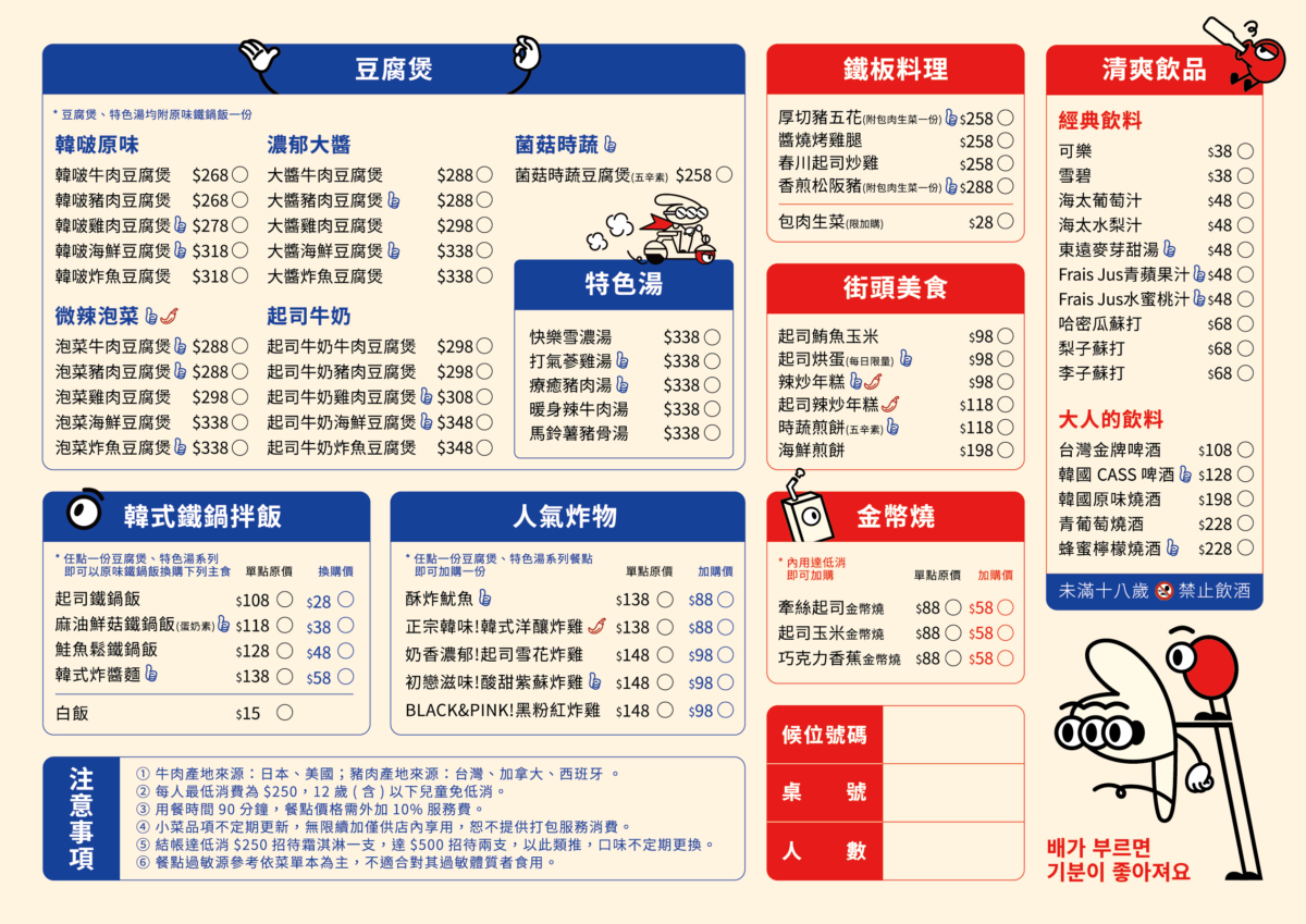 「韓啵 韓式料理」菜單全品項。