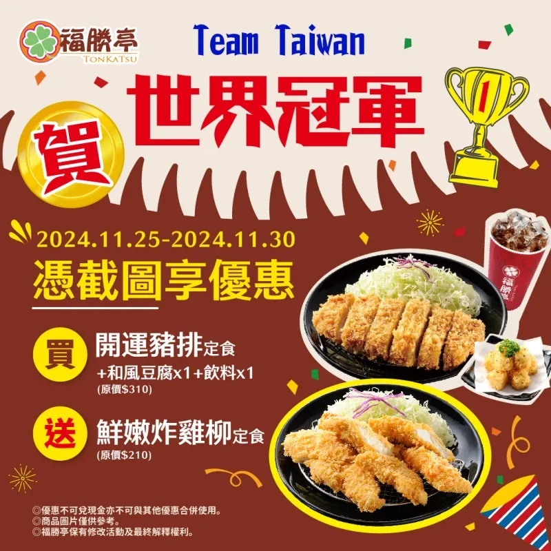 來福勝亭購買豬排就送雞柳,內用、外帶適用!