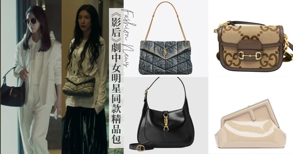 Netflix《影后》女明星同款精品包特蒐：Gucci、YSL 和 Fendi 都曾揹上身，周凡追愛小白鞋是這雙！