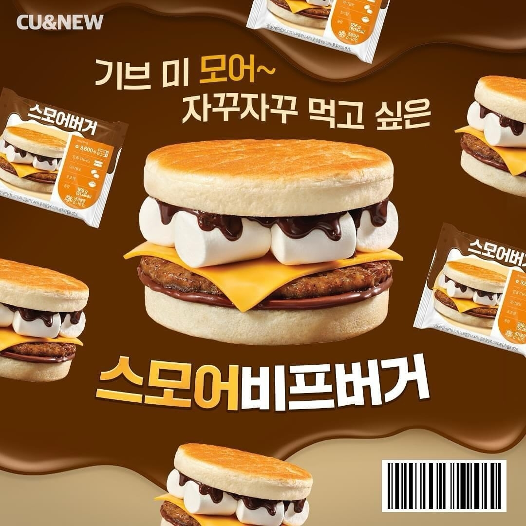 韓國CU超商推出「棉花糖牛肉滿福堡」