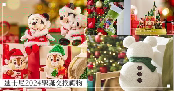 迪士尼2024聖誕7大交換禮物推薦！I人最愛「永遠不會融化的米奇」雪人玩偶，E人最愛華麗倒數日曆！