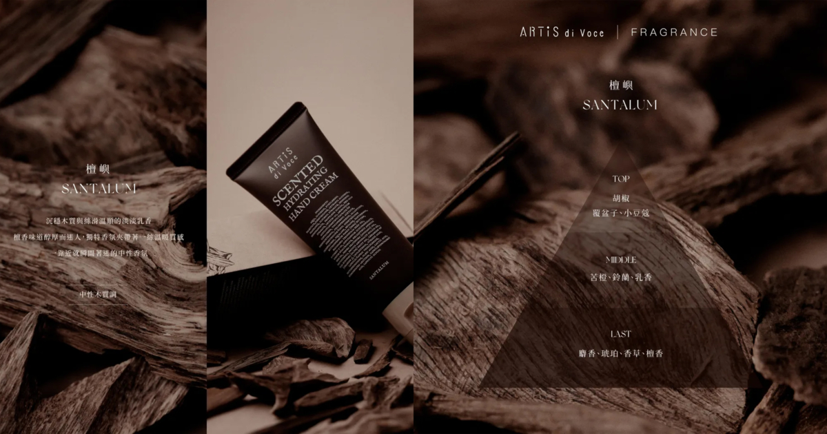ARTiS di Voce 香氛保濕護手霜 - 檀嶼