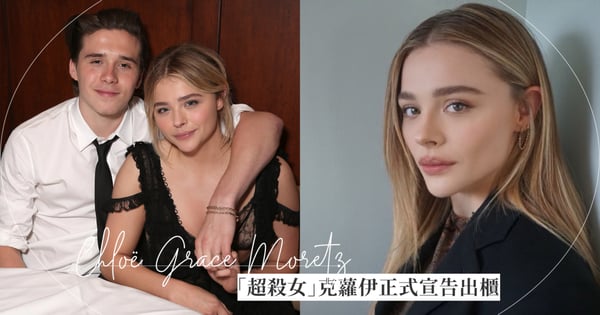 曾與布魯克林貝克漢相戀卻遭劈腿！「超殺女」克蘿伊摩蕾茲宣布公開出櫃，與女模已穩交6年超幸福！