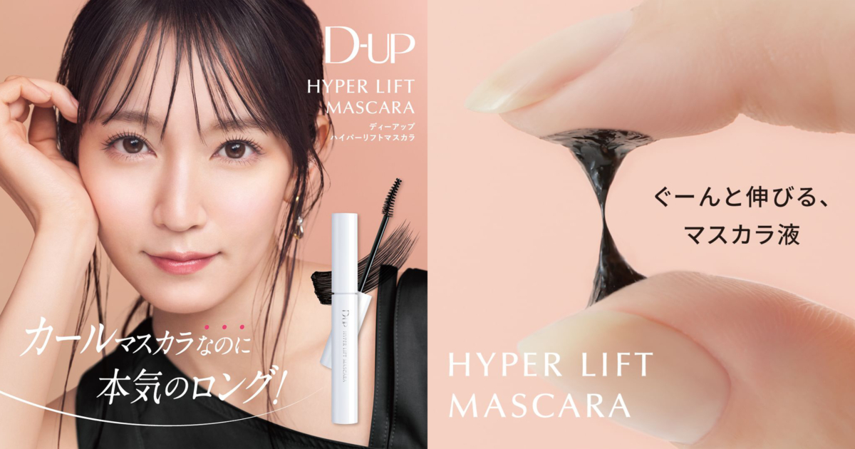 D-UP HYPER LIFT MASCARA