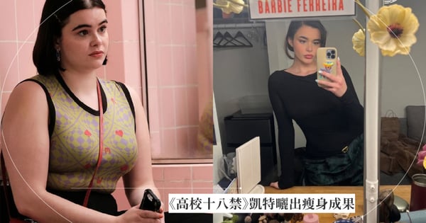 美劇《高校十八禁》棉花糖女孩「凱特」瘦身成果轟動全網！Barbie Ferreira曬出最新美照！