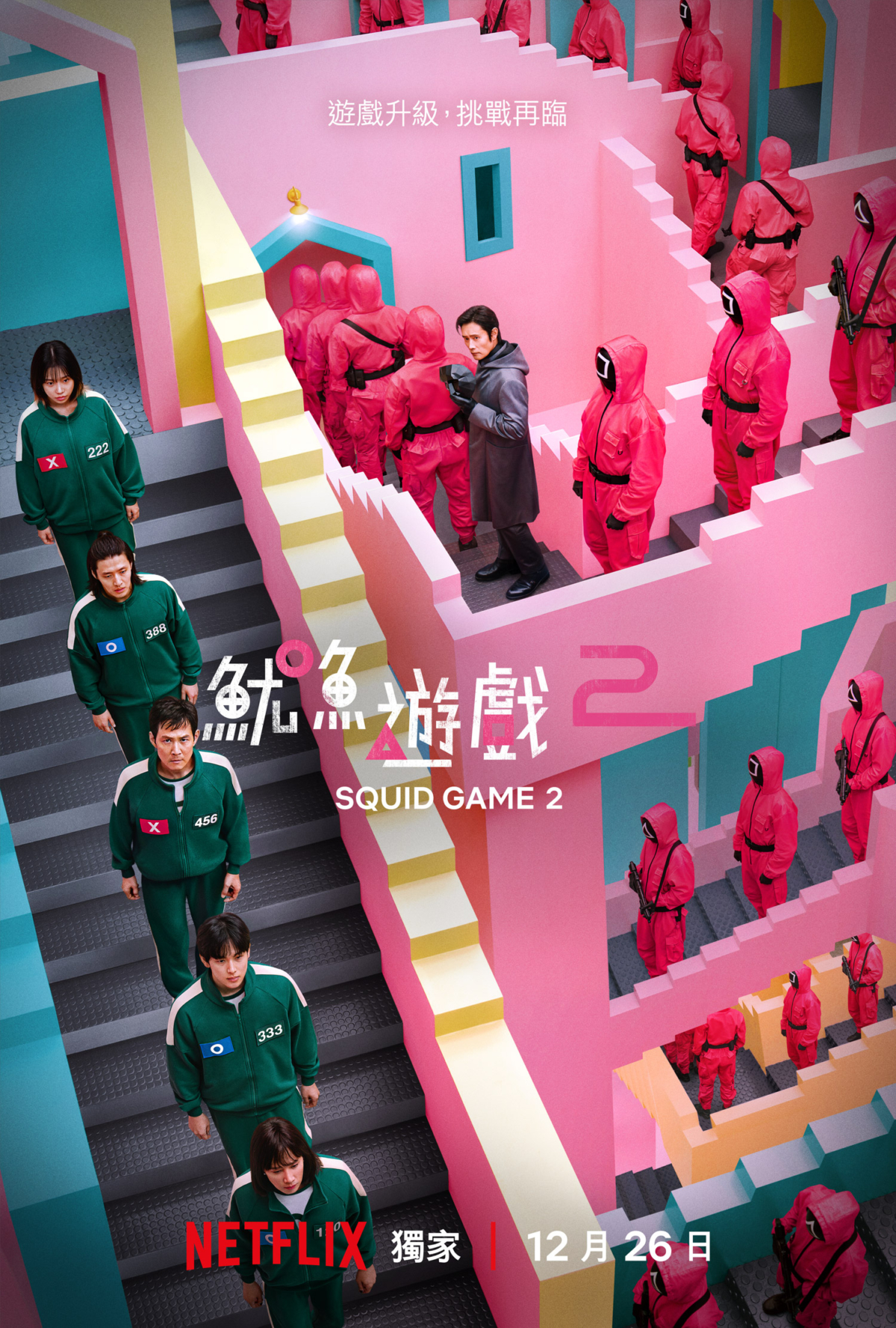 Netflix《魷魚遊戲2》全新樓梯迷宮海報