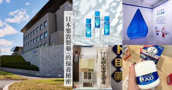 探訪日本樂敦製藥「京都智慧科研村」:第一個產品是胃藥、玻尿酸靈感來自「清酒釀造工藝」,在大阪梅田還有超好吃餐廳!