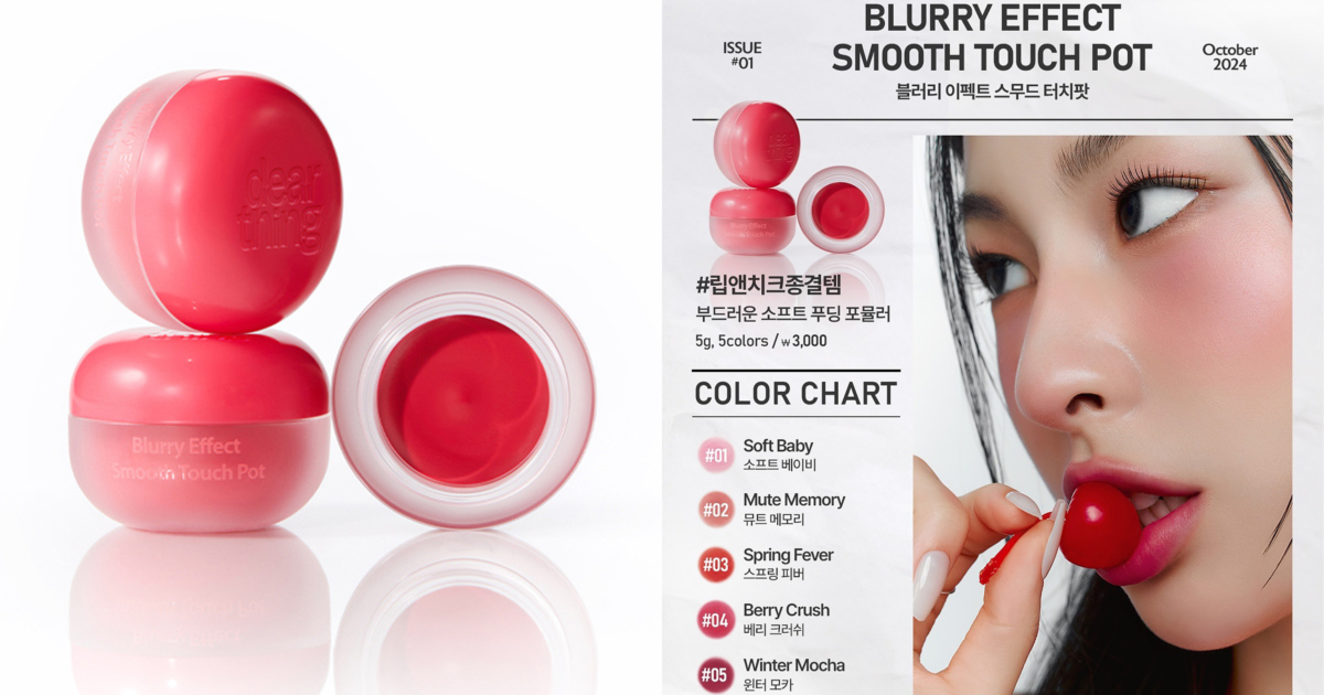Milktouch Dear Thing Blurry Effect Smooth Touch Pot