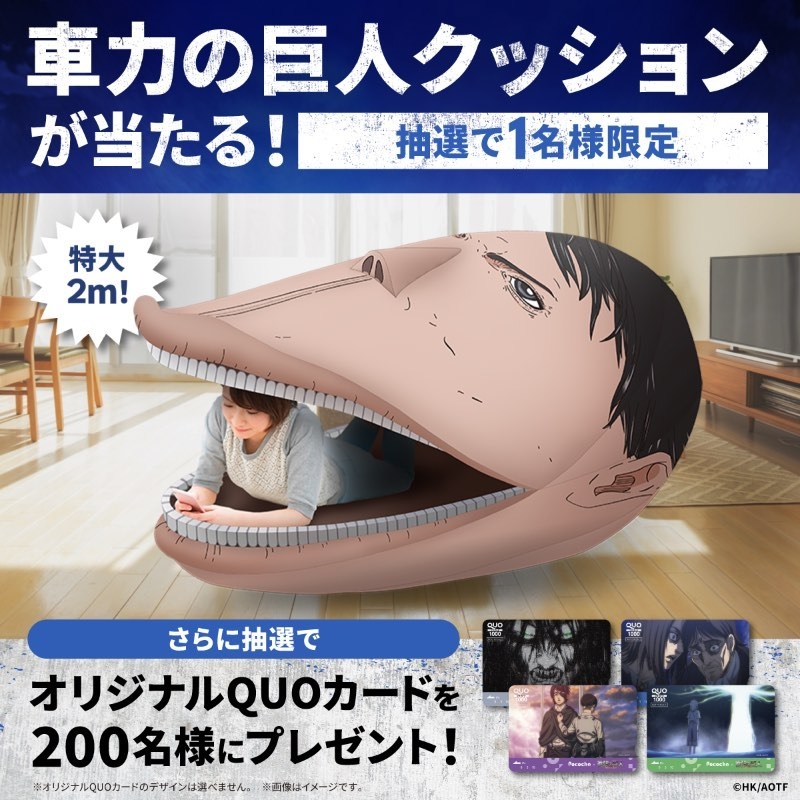 《進擊的巨人》皮克「巨型靠墊」