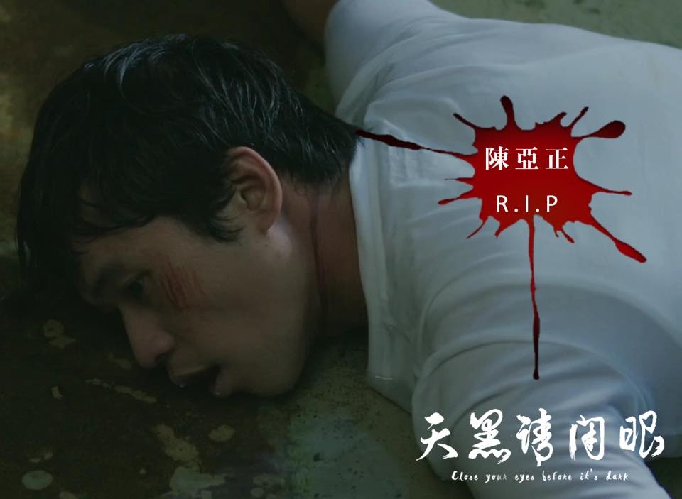 黃迪揚演出《植劇場-天黑請閉眼》警察陳亞正