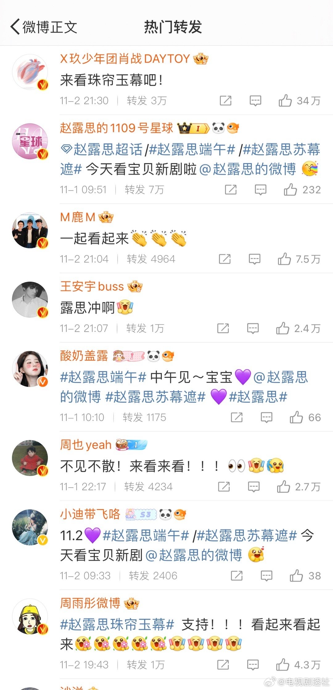 趙露思巨星摯交們接連轉發《珠簾玉幕》助攻宣傳。