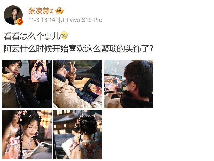 虞書欣好友張凌赫幽默宣傳《永夜星河》。