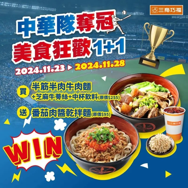 三商巧福牛肉麵組合價相當超值!