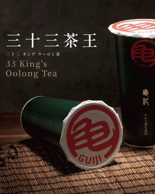 龜記三十三茶王嚴選台灣高山契作農場茶葉搭配獨家烘焙手法製成。