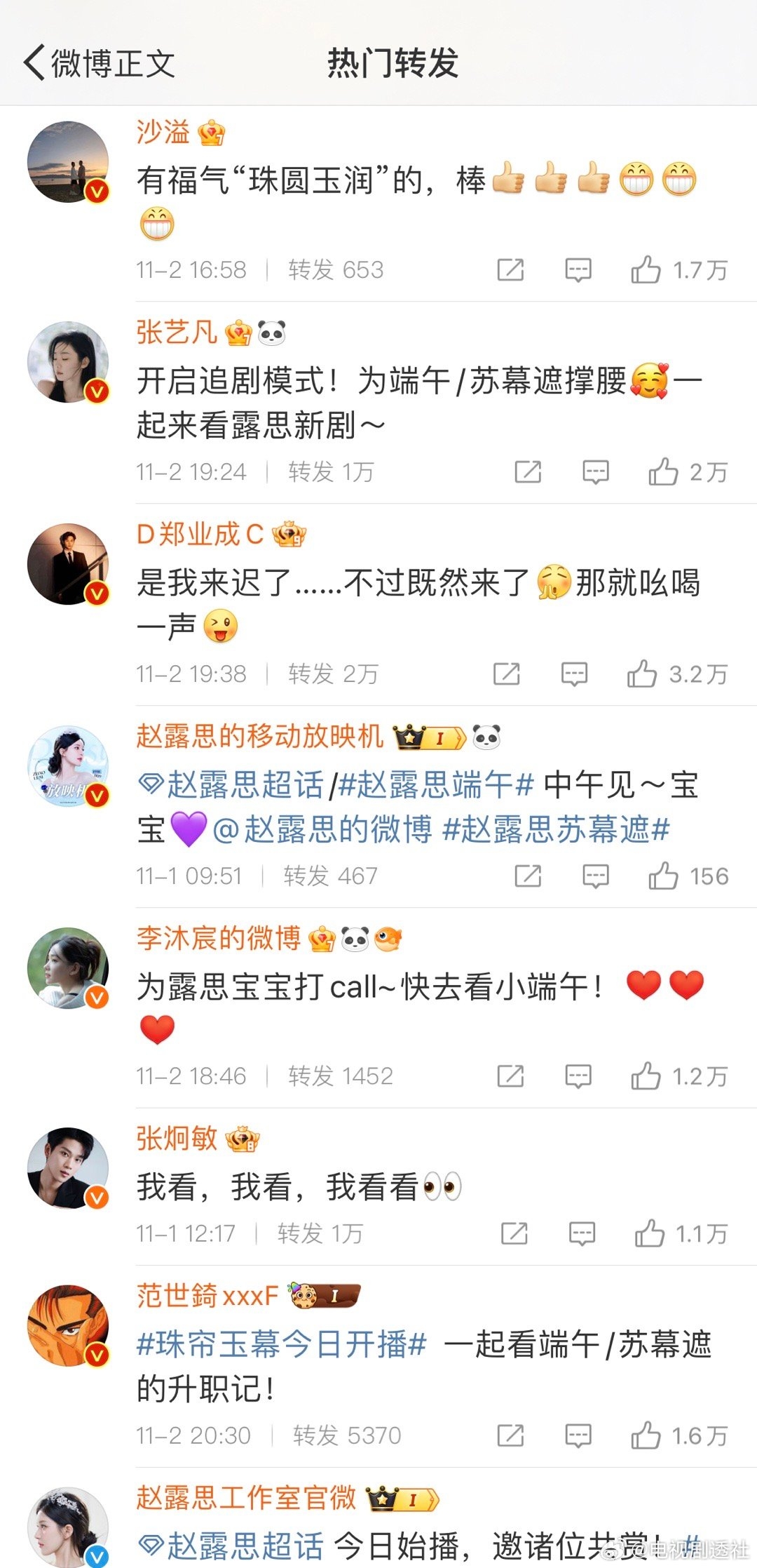 趙露思巨星摯交們接連轉發《珠簾玉幕》助攻宣傳。