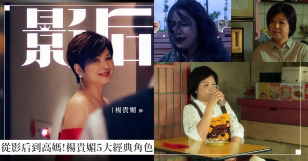 楊貴媚5大經典角色！《影后》一句「妳現在就演的很好」驚豔四座，今年跨年在《愛情萬歲》大安森林公園！