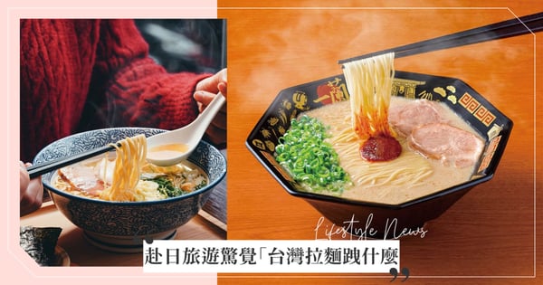 去日本旅遊才驚覺「台灣拉麵店跩什麼?」話題引爆PTT鄉民爭論不休,網友點出關鍵原因超有共鳴!