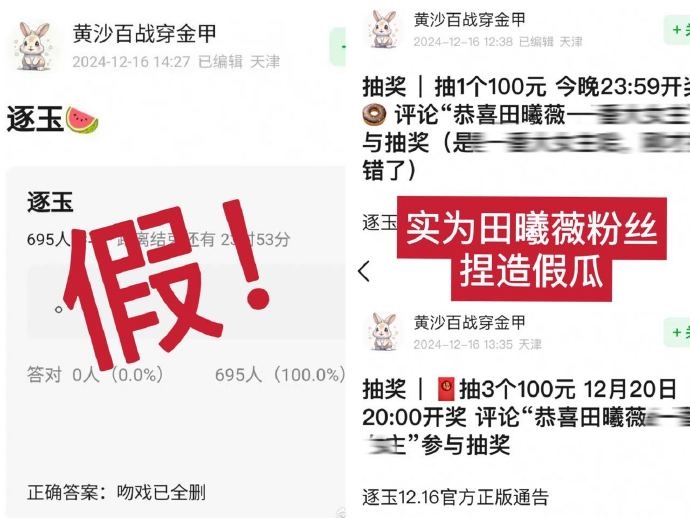 「《逐玉》吻戲已全刪」雖然被證實為假消息，卻又牽扯到田曦薇粉絲。