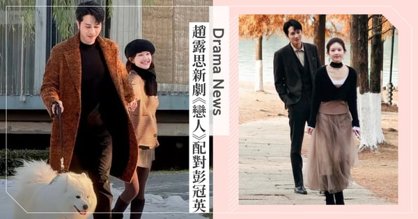 全新CP!趙露思新劇《戀人》配對《玫瑰的故事》彭冠英,高顏值螢幕情侶牽手、燦笑、熱吻約會太甜了!