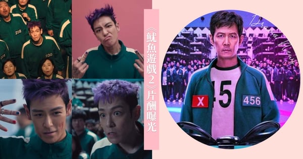 《魷魚遊戲2》片酬傳曝光！「爭議被罵翻」T.O.P一集抱走3億韓元，李政宰天價酬勞引網驚：真的冠軍玩家！