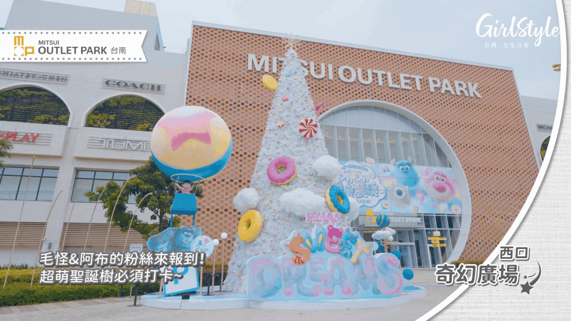 MITSUI OUTLET PARK【台南】西口 奇幻廣場