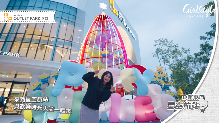 MITSUI OUTLET PARK【林口】 Ⅱ館東口 星空航站