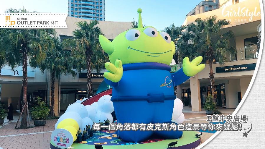 MITSUI OUTLET PARK【林口】Ⅰ館中央廣場 三眼怪造型氣偶