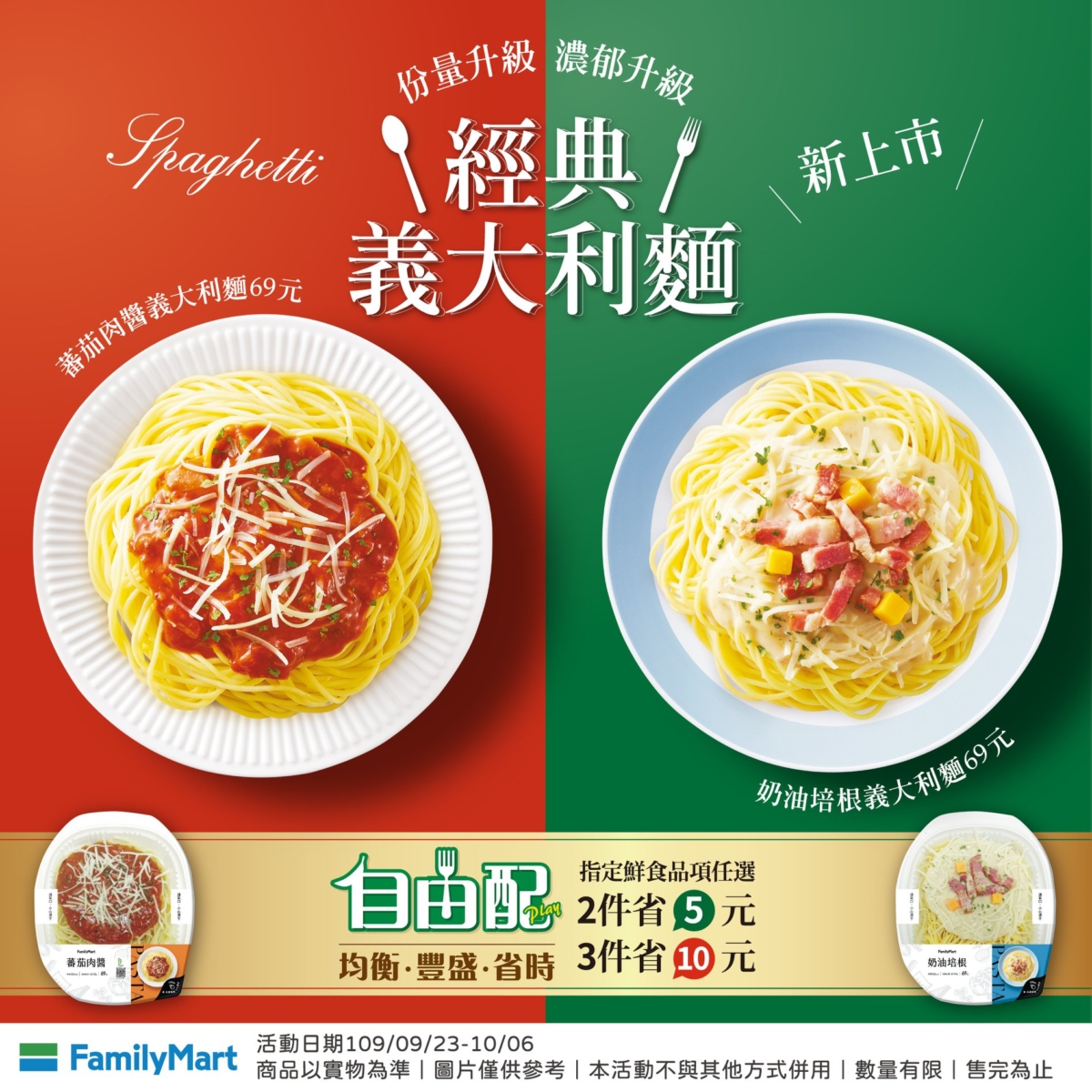 「番茄肉醬義大利麵」、「奶油培根義大利麵」包辦熱銷排行榜冠、亞軍。