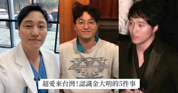 認識《機智醫生生活》金大明的5件事！愛台灣到休假3天也要偷跑來，身高180年輕時是大帥哥！