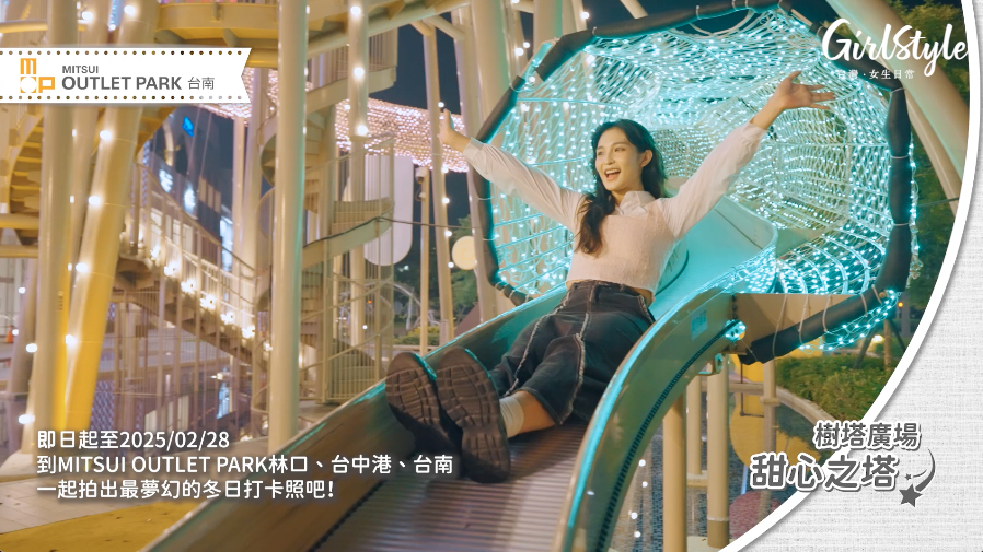 MITSUI OUTLET PARK【台南】樹塔廣場 甜心之塔