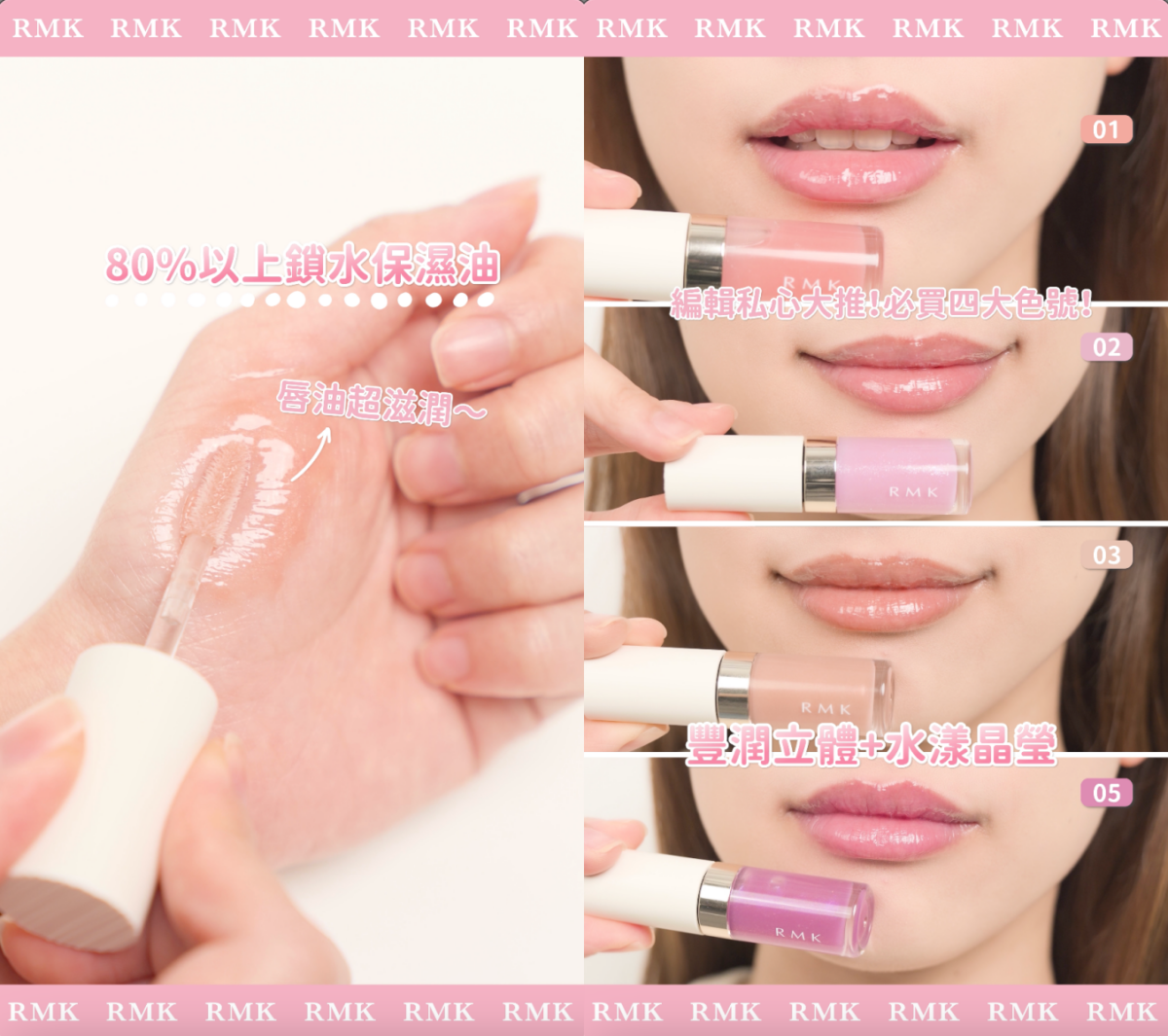 圖說:RMK 透光唇蜜 全8色 ※EX-01.EX-02限量發售 3.6g 各NT$1,200