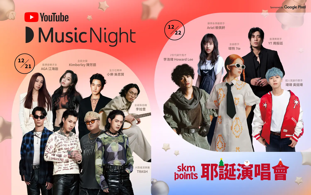 年末狂歡派對skm points耶誕演唱會