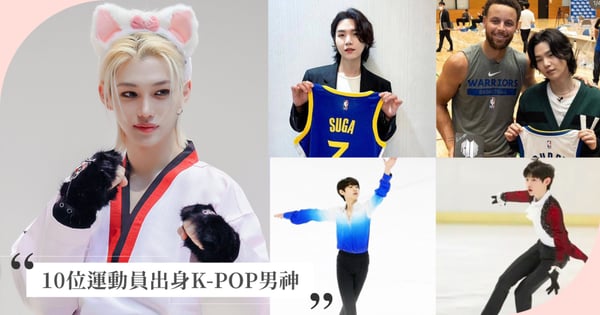 10位運動員出身K-POP偶像男神推薦!Felix拿過63面跆拳道獎牌、朴成訓被封為花式滑冰王子!