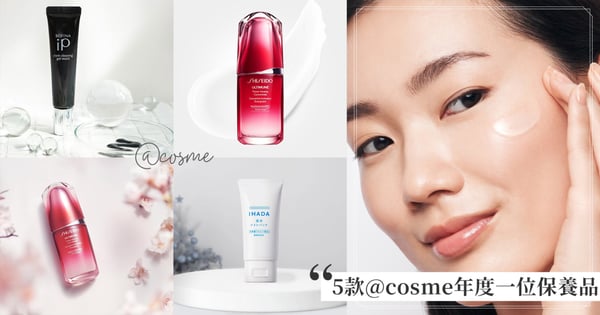 日本萬眾矚目年度名單公布！精選5款@cosme年度大賞一位保養品，2024年最受好評的日系護膚品！