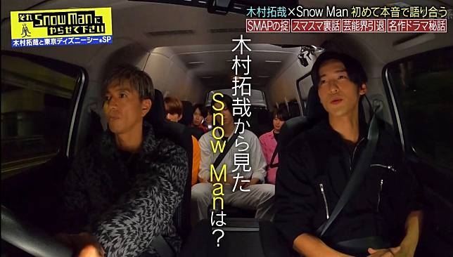 木村拓哉與Snow Man同車共乘被問到敏感話題。