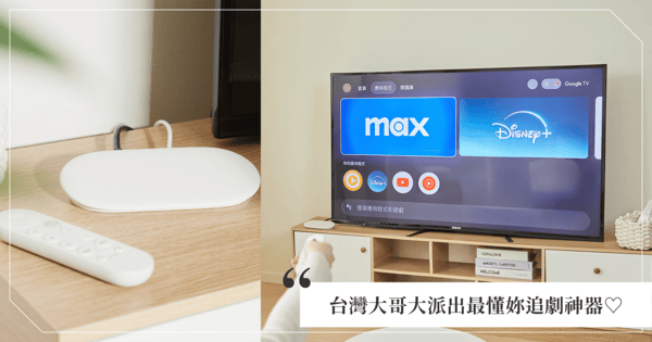 喜歡什麼全都讓哥來～台灣大哥大寵愛來襲，派出最懂妳追劇神器，一鍵Play甜寵劇補充滿滿的戀愛能量！